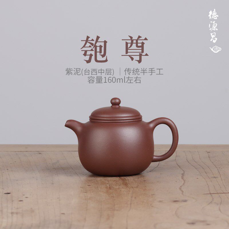 德源昌 宜兴紫砂壶纯手工 匏尊壶台西中层紫泥半手制家用紫砂茶具