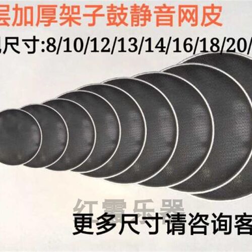 新款加厚双层架子鼓静音网皮加厚型消音网皮消音鼓皮单张套装鼓皮
