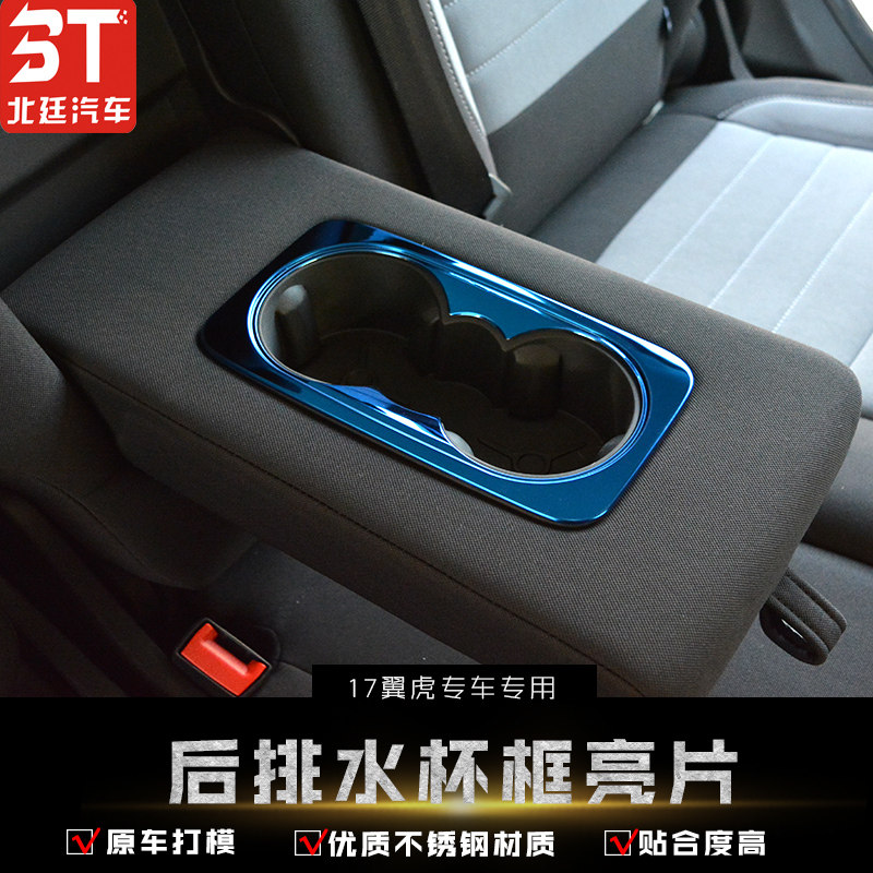 用于17-18翼虎后排扶手箱装饰框新翼虎后扶手框亮片水杯亮片改装,汽车用品/电子/清洗/改装,汽车贴片/贴纸,淘宝优惠券,粉丝福利购,淘宝优惠卷