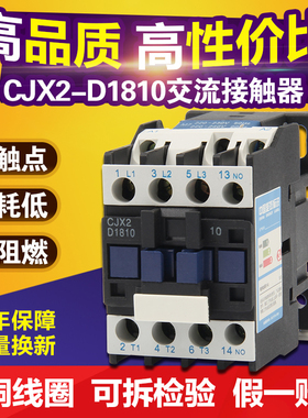CJX2-1810家用三相交流接触器18A银触点铜线圈电压选380V 220V