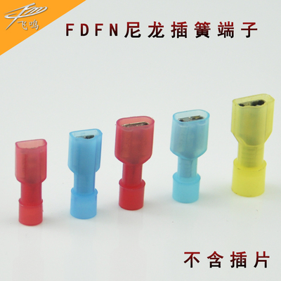 FDFN2-250尼龙绝缘插簧 6.3母绝缘接头 1000只接线端子  端头