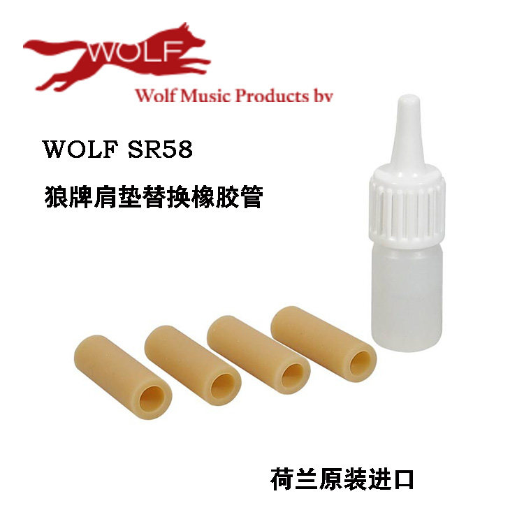 荷兰 wolf 肩垫  狼牌肩垫 琴爪 替换橡胶 SR58