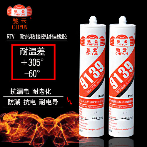 驰云9139汽车高温胶RTV耐热粘接密封硅橡胶高温胶硅胶 防火阻燃耐