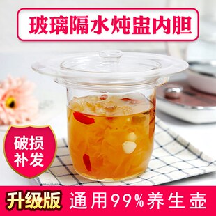 养生壶通用玻璃炖盅高硼硅耐高温隔水燕窝炖盅内胆杯专用锅茶配件