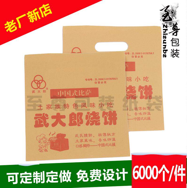 食品纸袋防油 武大郎烧饼纸袋  纸袋 防油纸袋 定做