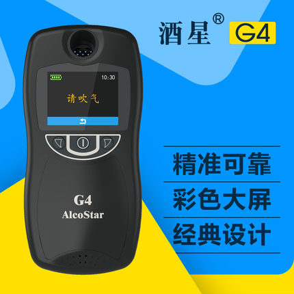 酒星G4酒精检测仪呼气式精度测酒驾反应灵敏酒精测试仪工厂直销