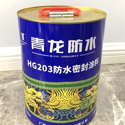 青龙HG203防水密封涂料聚氨酯屋顶补漏CQ101水池楼顶室外防漏胶水