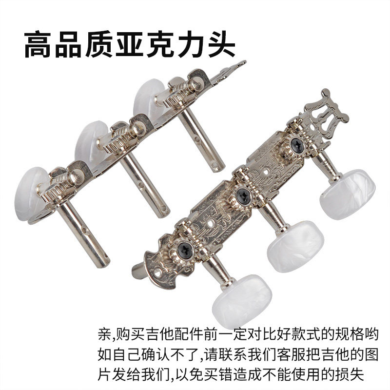 民谣吉他弦钮排准木吉它旋钮通用古典上弦器三连琴弦轴弦柱弦配件
