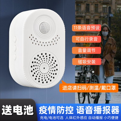 疫情防控语音提示器小喇叭感应器门铃进门出示健康码播报器
