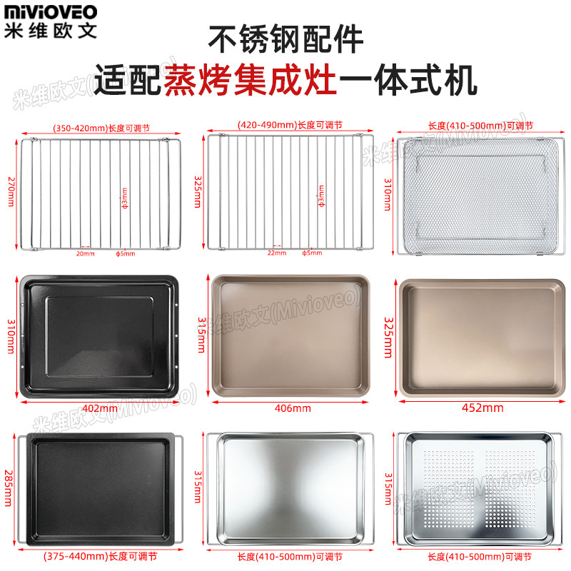 集成灶蒸箱箱一体机配件不锈钢烤盘带孔蒸盘加密烧烤网架不沾烤盘