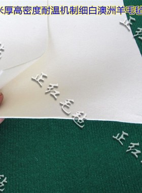 0.5mm0.8mm1mm1.5mm2mm厚羊毛毡t112密封耐温吸油刮板特级细白毡