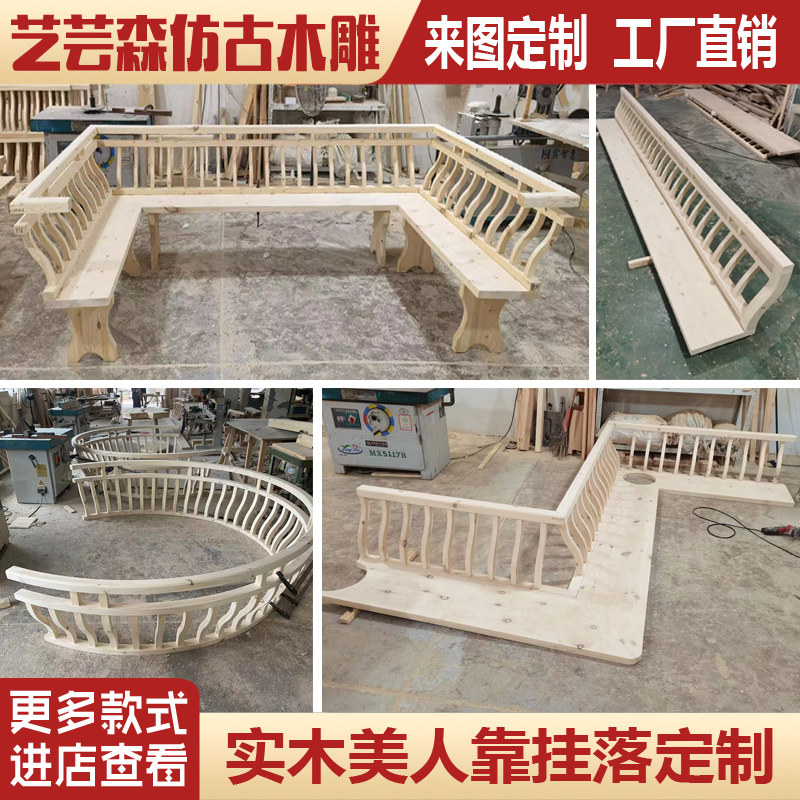 定制中式仿古古建长廊凉亭实木美人靠挂落吴王靠栏杆座椅靠背