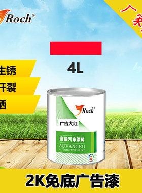 Roch2K免底广告漆金属漆标识字铁栏杆不锈钢镀锌板白色黑色喷刷漆