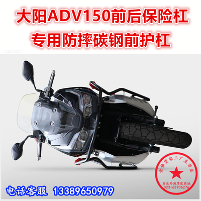 适用于踏板车大阳ADV150保险杠 DY150T-36前护杠防摔杠保护改装件