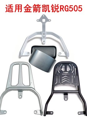 适用金箭凯锐RG505电动车尾架加厚铁后货架铝合金扶手靠背尾箱架