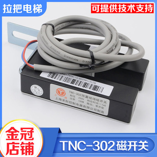 原装TNC-302预置磁场磁开关永大平层感应器RM-YAa位置检测电梯