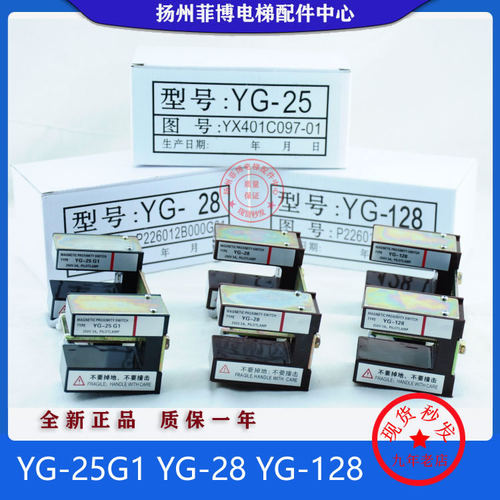 三菱电梯平层感应器YG-25 YG-28 G1平层光电开关YG-128 电梯配件