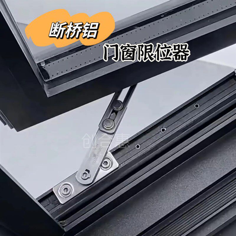 断桥铝门窗平开窗阻尼风撑内开内倒窗防风撑杆限位器系统窗定位器
