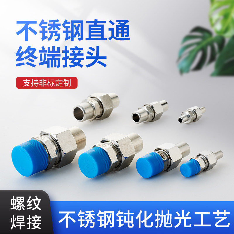 不锈钢304对焊式直通终端/对焊活接头/单焊接丝口/双焊接/NPT/316