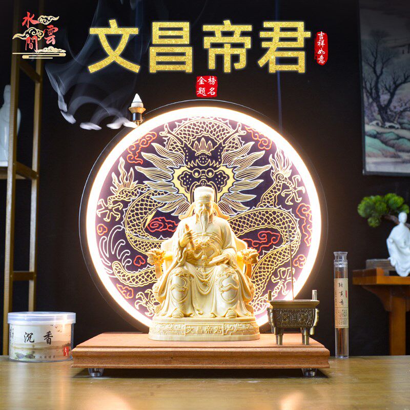 文昌帝君神像文曲星摆件手工精雕家居办公家用书房书桌装饰品摆放