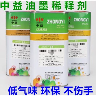 中益783慢干水网版印刷油墨UV稀释剂抹字水中干快干网版清洗007洗