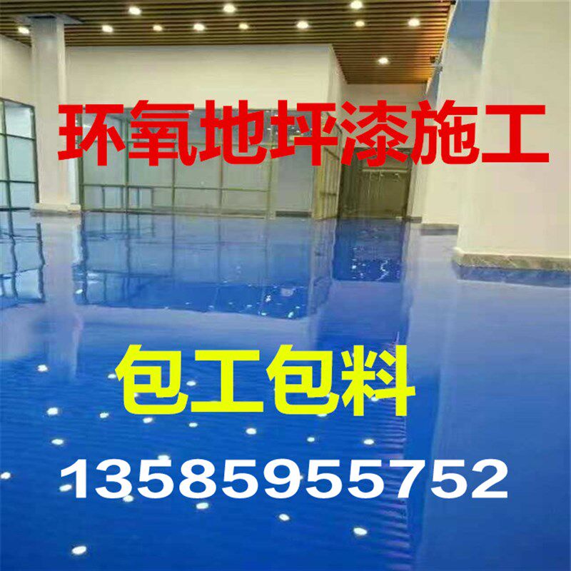 上海环氧树脂地坪漆施工自流平厂房车库防静电地面美化包工包料