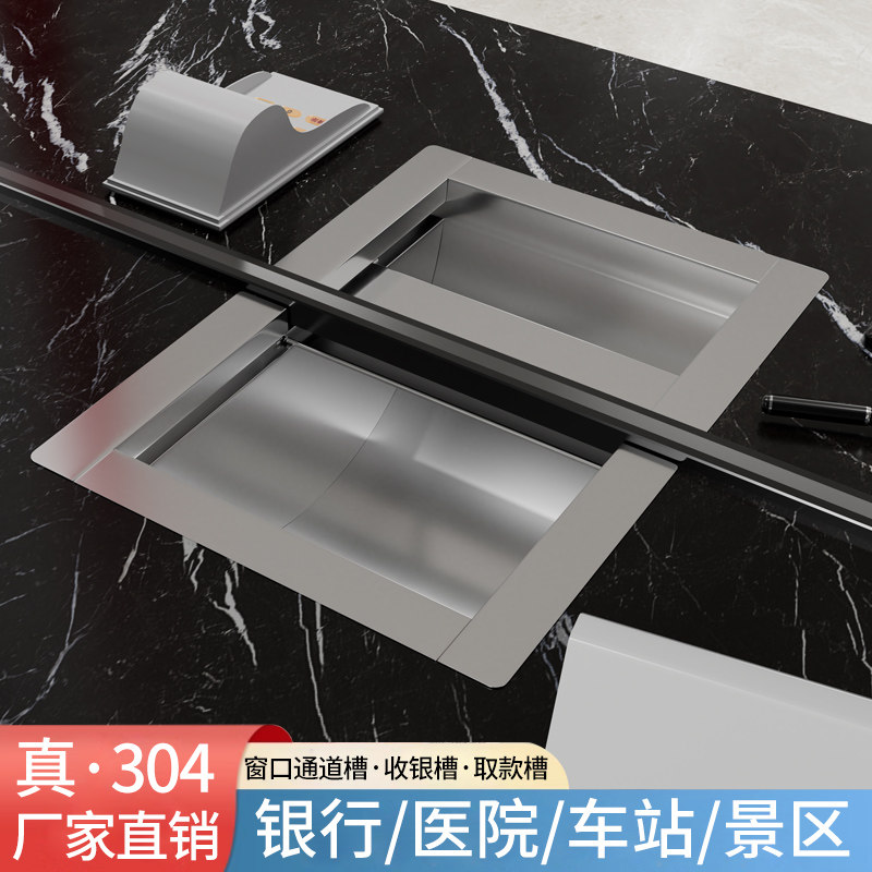 银行不锈钢通道槽医院收银槽景区车站柜台售票窗口现金取钱槽钱斗