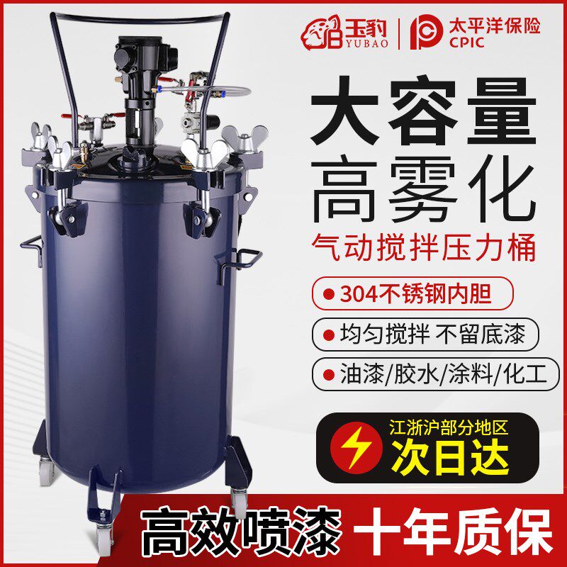 玉豹气动压力桶不锈钢高压自动搅拌油漆10L/30L/40L/60L/70压力罐