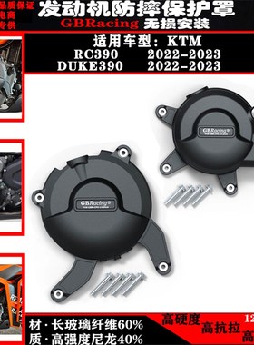 适用KTM RC390  Duke390 2022-2023年 发动机改装防摔罩保护边盖