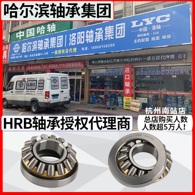 HRB 哈轴滨轴承 29416 29417 29418 29420 29422 29424 推力滚子