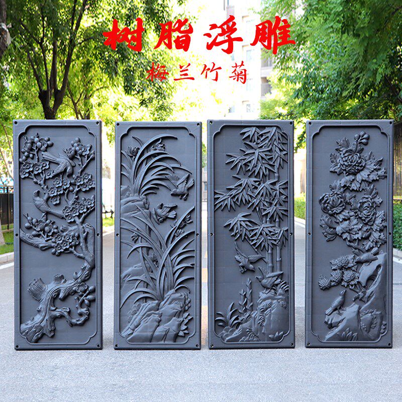 方形梅兰竹菊竖版仿古树脂中式外墙浮雕农村庭院墙面装饰塑料挂件
