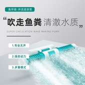 鱼呼吸鱼缸造浪泵超静音冲浪泵吹粪器变频环流造浪机吹浪泵底吹