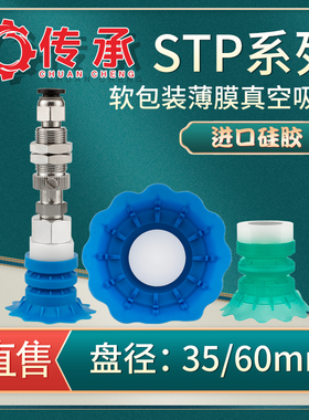 机械手开袋吸盘 STP35-G2F多层真空吸盘 STP60-G3F软包装硅胶吸盘