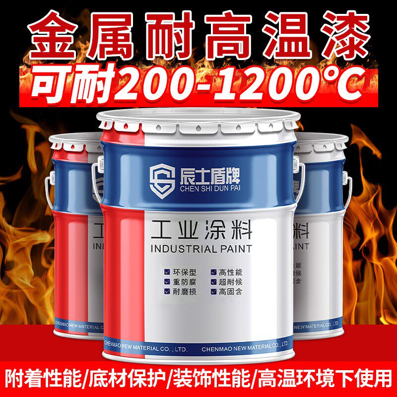 辰士盾牌有机硅耐高温油漆锅炉烟囱暖气片翻新耐热漆银粉漆金属漆