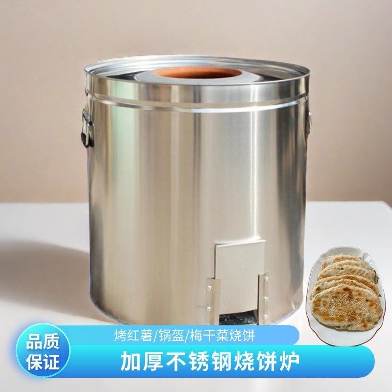 烧木炭的烧饼炉子加厚不锈钢荆州老式炉子梅干菜锅盔摆摊商用烤饼