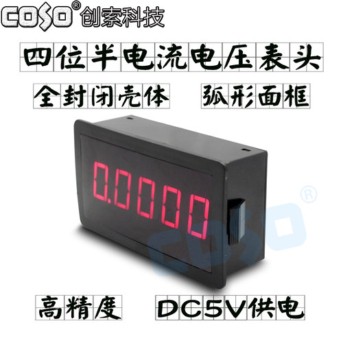 COSO创索科技CS5145BF四位半电流表电压表数显数字表全封闭共地式