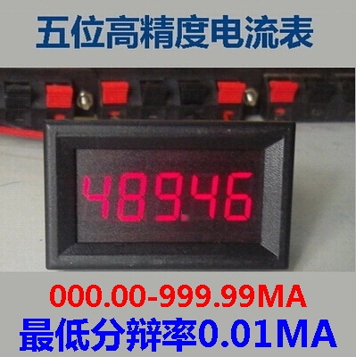 BY536A 5位高精度/直流数显电流表头0-999.99mA(1A)/0.36寸高精度