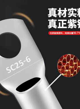 SC窥口铜线鼻子接线端子铜线耳短线鼻单压船用铜接头SC101-8