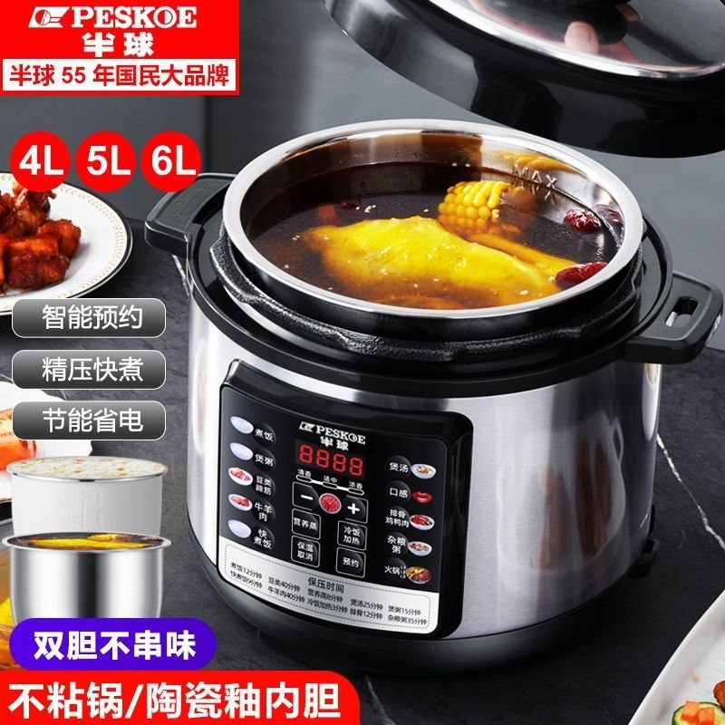 半球电压力锅升5升升多功能家用智能预约小型电高压锅2-8人胆