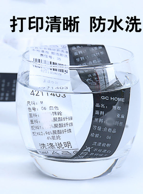 水洗碳带~0MM*300M条码打印机 白色水洗标洗唛色带耐水洗