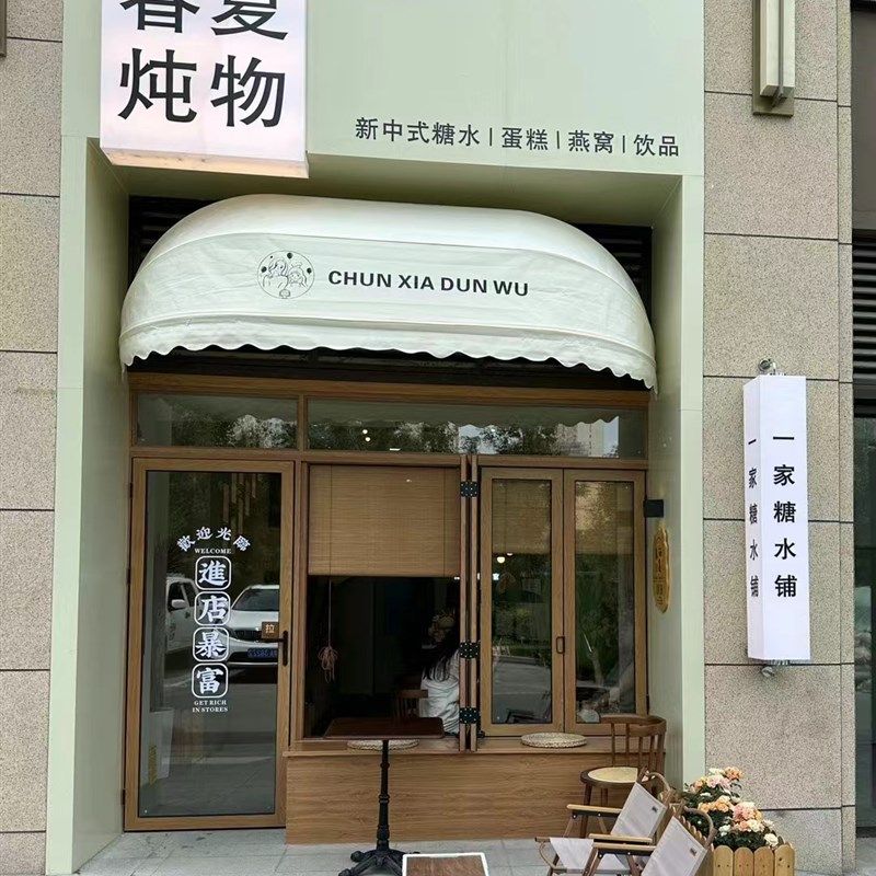 雨蓬遮阳棚咖啡店装饰冬瓜蓬折叠遮雨棚门头广告雨棚法式蓬梯形蓬,户外/登山/野营/旅行用品,遮阳篷/雨篷/车篷/广告篷,淘宝优惠券,粉丝福利购,淘宝优惠卷