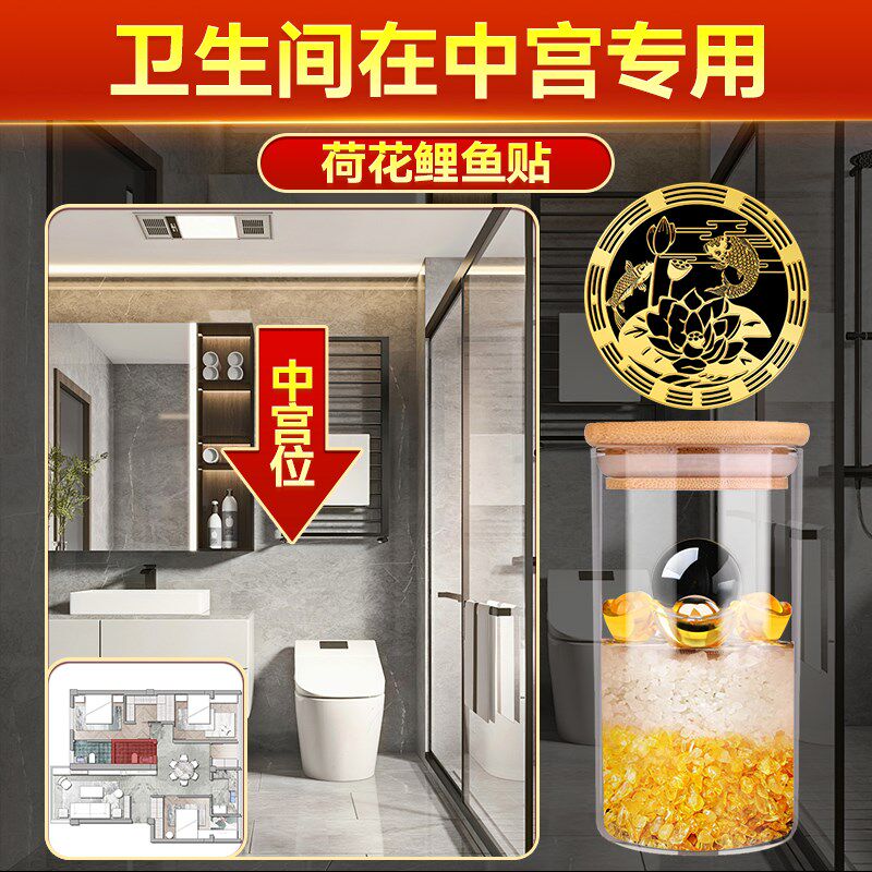 卫生间在中宫专用荷花锦鲤图净秽贴纸鲤鱼贴锦鲤厕所挂件安忍水瓶