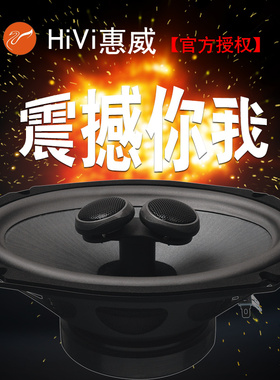 汽车音响惠威喇叭CF29 TC19 *9寸同轴装车载高音头无损安装