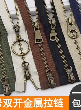 YKK5号金属双开尾白铜拉链 双头  580黑色 030本白色70-120cm