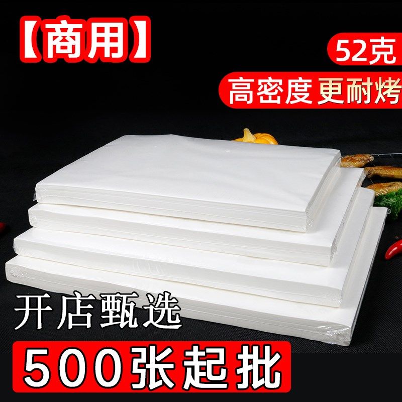特厚烧烤纸烤肉吸油纸食物专用长方形硅油纸烘焙商用垫盘纸,厨房/烹饪用具,烘焙用纸,淘宝优惠券,粉丝福利购,淘宝优惠卷