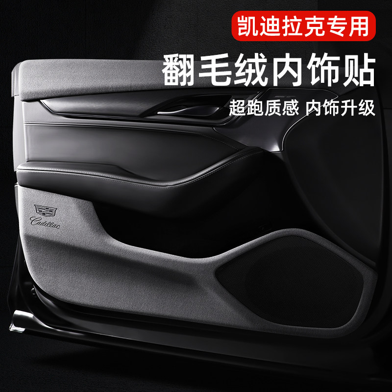 适用于 于凯迪拉克车门防踢垫XT4/5/6翻毛皮内饰改装配件用品GT4,汽车用品/电子/清洗/改装,车用防踢垫/防磨垫,淘宝优惠券,粉丝福利购,淘宝优惠卷