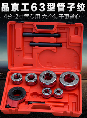 京工手动套丝机板牙63型开牙器水管镀锌管铁管绞丝器套丝扳手