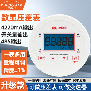 孚朗克数显微压差计正负压表压差表变送器差压开关空气带485通讯