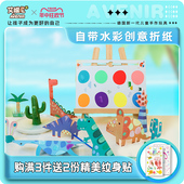 儿童手工diy涂色本绘本沾水涂鸦画纸图画水彩笔手工折纸套装