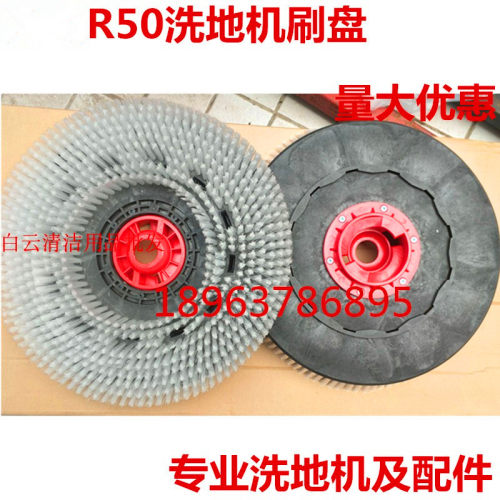 奥科奇OK500洗地机刷盘R50B手推式洗地机GM50B GT50圆毛刷盘配件